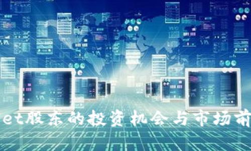 tpWallet股东的投资机会与市场前景分析
