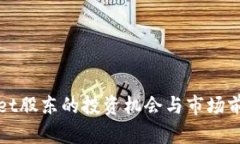 tpWallet股东的投资机会与市场前景分析