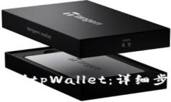 Luna如何提现到tpWallet：详细步骤与注意事项