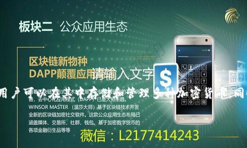 在深入探讨如何在tpWallet中寻找市场之前，我们首先需要明确tpWallet的基本功能及其市场相关的内容。tpWallet 是一款多链钱包，用户可以在其中存储和管理多种加密货币，同时也能进行交易、交换和其他金融活动。它的市场部分关乎于资产的交易和流动性，因此了解如何寻找和把握这些市场对于用户非常重要。

### 如何在tpWallet中找到市场并进行交易