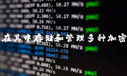 在深入探讨如何在tpWallet中寻找市场之前，我们首先需要明确tpWallet的基本功能及其市场相关的内容。tpWallet 是一款多链钱包，用户可以在其中存储和管理多种加密货币，同时也能进行交易、交换和其他金融活动。它的市场部分关乎于资产的交易和流动性，因此了解如何寻找和把握这些市场对于用户非常重要。

### 如何在tpWallet中找到市场并进行交易