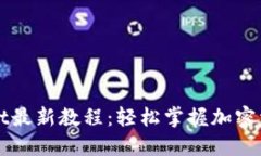TPWallet最新教程：轻松掌握加密资产管理