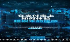 五行币官网最新披露：解读数字货币市场的未来