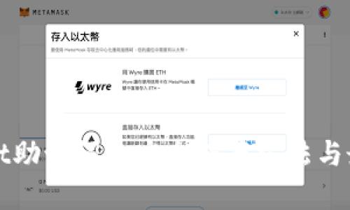 tpWallet助记词的安全保存方法与最佳实践