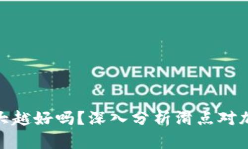 tp钱包滑点越大越好吗？深入分析滑点对加密交易的影响