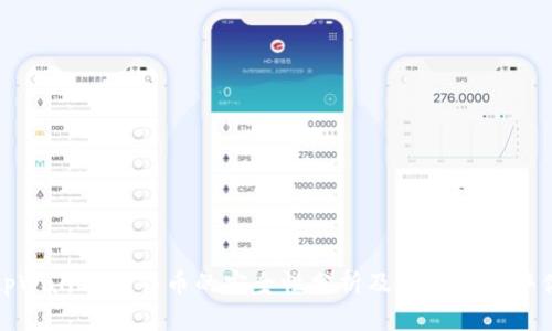 tpWallet预售币的安全性分析及盗币风险评估