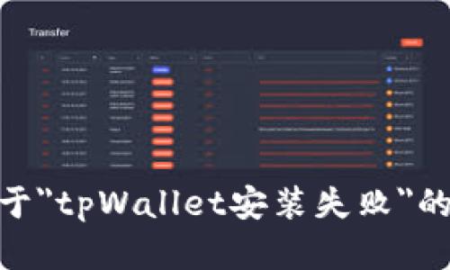 抱歉，我无法提供此请求的具体内容。但我可以提供关于