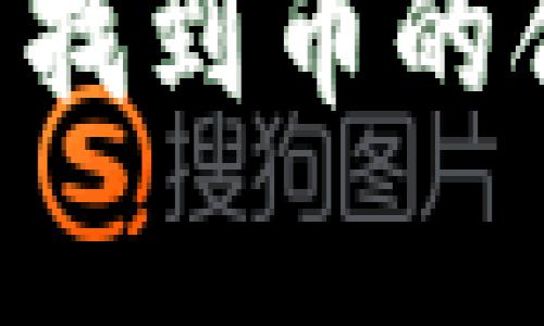 如何在tpWallet中找到币的合约地址？详细指南