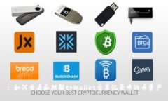 : 如何查看和理解tpWallet交易记录中的币资产