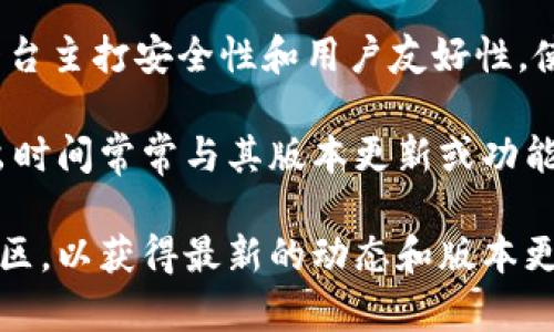 tpWallet 是一种数字货币钱包平台，它支持多种加密货币的存储、管理和交易。该平台主打安全性和用户友好性，使得用户可以方便地管理他们的数字资产。

关于 tpWallet 的具体推出时间，公开可获得的信息可能较少，因为这类平台的推出时间常常与其版本更新或功能扩展有关。通常，这种信息可以在他们的官方网站、社交媒体或者相关新闻稿中找到。

如果你需要更详细的信息，建议访问 tpWallet 的官方网站或者相关的数字货币社区，以获得最新的动态和版本更新情况。