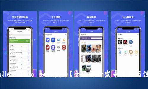 : tpWallet dodo 如何发币？全面解析发币流程与注意事项