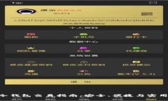 BTC冷钱包交易指南：安全、便捷与实用技巧