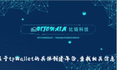 tpWallet是一个多链数字资产钱包，旨在为用户提供