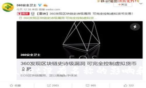 ### tpWallet没有名称的影响和解决方案