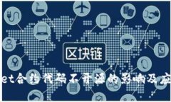 tpWallet合约代码不开源的影响及应对策略