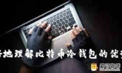 baioti比特币最安全的冷钱包推荐及使用指南/bai
