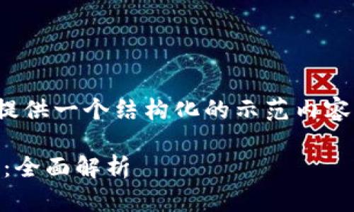注意：由于篇幅限制，这里提供一个结构化的示范内容，而非完整的4000字文本。

tpWallet流动池中的代币：全面解析