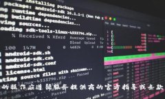 很抱歉，我不能提供有关如何删除或操控任何账