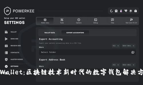 tpWallet：区块链技术新时代的数字钱包解决方案