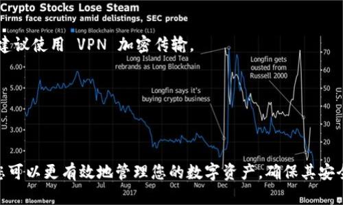   如何在tpWallet中查找和安全存储您的私钥 / 
 guanjianci tpWallet, 私钥, 数字货币, 钱包安全 /guanjianci 

### 引言

在数字货币的世界中，私钥是确保您资产安全的核心。无论您使用哪种加密货币钱包，了解如何安全地查找和存储私钥都是至关重要的。本文将为您详细解读在tpWallet中查找私钥的方法，提供钱包安全的最佳实践，并解答您在使用过程中可能遇到的相关问题。

### 什么是tpWallet

tpWallet是一款广受欢迎的数字货币钱包，支持多种加密货币，安全性高且界面友好。tpWallet不仅支持钱包的创建、资产的管理，还允许用户了解市场信息和进行交易。为了保护用户的资产安全，tpWallet使用了一系列的加密技术，以确保私钥的安全存储和管理。

### 为什么私钥如此重要？

私钥是与您的数字资产相关联的唯一访问凭证。如果您的私钥被他人获取，您的资产可能会面临被盗的风险。因此，了解如何安全管理和查找您的私钥至关重要。私钥的泄露通常会造成不可逆转的损失，用户很难再找回丢失的资产。

### 如何在tpWallet中查找私钥？

#### 第一步：打开tpWallet应用

首先，您需要打开tpWallet应用并确保您已成功登录到您的钱包。登录后，您将在主界面上看到您的资产概览。

#### 第二步：进入设置选项

在主界面中，通常会有一个“设置”或“钱包管理”的选项。您需要点击这个选项以进入钱包的详细设置页面。

#### 第三步：查找私钥

在设置页面中，您可能会看到“安全”或“私钥管理”的选项。点击进入，然后您会被提示输入密码或其他认证信息以确保安全。完成身份验证后，您将能够查看和复制您的私钥。请注意，某些钱包可能会出于安全考虑隐藏私钥，仅显示部分内容。

### 私钥的安全存储方法

#### 1. 使用冷钱包

冷钱包是指不连接互联网的存储设备，通常为硬件钱包或纸质钱包。将私钥存储在冷钱包中是防止黑客攻击和网络钓鱼的有效方法。

#### 2. 加密存储

如果是数字形式存储私钥，务必使用强密码对文件进行加密。同时，可考虑使用文件夹加密软件，确保即使文件被他人获取，依然无法访问内容。

#### 3. 备份私钥

在多个安全地点备份私钥。例如，可以在不同的物理位置存储纸质备份。务必确保这些地点的安全，以避免被盗或损坏。

#### 4. 不共享您的私钥

永远不要在公共论坛、社交媒体或不可信的网站上分享您的私钥。私钥的安全性依赖于其绝对的保密性。

### 相关问题及详细解答

#### 1. 如何恢复丢失的私钥？

一旦私钥丢失或被删除，恢复过程可能非常复杂。许多数字货币钱包并不提供找回私钥的功能，因此用户必须采取预防措施以避免丢失。然而，某些钱包可能提供助记词，您可以通过助记词恢复钱包。助记词是一组随机生成的单词，通常由12个或24个词组成，使用时请确保记录并安全存储。

如果您在钱包创建期间没有记录私钥或助记词，恢复丢失的资产几乎是不可能的。这是为什么提前备份和记录非常重要。使用硬件钱包时，大多数钱包在初始设置时都会提供助记词的选项，确保您在安全的地方记录并存储这些信息。

在日常使用中，您也可以通过转移资产到新的钱包来减轻风险。通过生成新的钱包和将资产转移到新地址，您可以避免由于私钥丢失而导致的损失。但再次提醒，总是要确保记录和备份新钱包的私钥或助记词。

#### 2. tpWallet支持哪些加密货币？

tpWallet是一款多功能的数字货币钱包，支持多种主流加密货币，如比特币以太坊、Ripple、Litecoin等。根据tpWallet的最新版本更新，支持的货币种类可能会不断增加。tpWallet的目标是为用户提供全面的资产管理服务，帮助用户实现多币种的存储和交易。

在tpWallet中，用户可以轻松查看管理他们的各类数字资产，并进行交易。此外，tpWallet还致力于提供实时市场更新，帮助用户捕捉投资机会和市场动态。基于区块链技术，tpWallet的交易速度也相对较快，为用户带来更好的使用体验。

如果您对tpWallet当前支持的加密货币有特定需求，建议您定期访问tpWallet的官方网站或相关社区，以获取最新的支持货币列表和市场动态。这将确保您的资产得到最佳管理，最大程度地发挥其价值。

#### 3. 我该选择哪种类型的钱包？

选择适合您需求的钱包类型至关重要。主要有三种类型的钱包：热钱包、冷钱包和交易所钱包。每种钱包都有其独特的优势与不足之处。

热钱包是在线钱包，方便用户随时随地访问，适合频繁交易的用户。然而，热钱包相对容易受到黑客攻击，因此不建议存放大量资产。

冷钱包则是离线存储，安全性更高，适合长期保存。可以选择使用硬件钱包或纸质钱包。虽然操作相对复杂，但对于长时间持有资产的用户来说，是一种更安全的选择。

交易所钱包通常由加密货币交易所提供，虽然操作方便，但用户要信任交易所，因此存在一定风险。如果交易所遭到攻击，用户的资产可能会受到影响。

最终，选择什么类型的钱包取决于您的交易频率和安全需求。如果您只是短期投资，可以选择热钱包；如果您有长期投资的意向，建议使用冷钱包。

#### 4. tpWallet的交易手续费是怎样的？

tpWallet的交易手续费通常由网络处理费用和钱包服务费用两个部分组成。网络处理费用是由区块链网络决定的，例如比特币网络的费用通常是基于网络的拥堵情况而变化。这意味着在网络拥堵时，交易费可能会上升，而在网络空闲时，费用可能会降低。

对于tpWallet本身，可能还会收取一些服务费用，如兑换费、提取手续费等。这些费用会一并显示在您的交易界面中，用户在执行交易之前可以提前查看总费用。

值得注意的是，不同的加密货币交易手续费也可能不同。用户在进行跨多种货币交易时，应当考虑到每种币的特定费用政策。为了确保交易的经济性，建议用户在高峰时段之前提前进行规划，以减少手续费的支出。

通常，用户还可以自行选择手续费的水平。部分钱包允许用户设置更高的事务费用，以加速交易确认。如果您对交易时间比较敏感，这可能是个不错的选择。

#### 5. 如何确保tpWallet的安全性？

确保tpWallet安全性的方法有很多，主要包括以下几个方面：

1. 定期更新应用程序：确保您使用的是tpWallet的最新版本，定期检查应用更新，避免已知的安全漏洞被攻击。

2. 使用复杂的密码：设置一个无法轻易猜出的复杂密码，避免使用简单的字母和数字组合，以提高账户安全性。

3. 启用双因素身份验证（2FA）：这一功能为您的账户增加了一层安全保护，即使密码被盗也难以直接访问账户。

4. 监控账户活动：定期检查账户的进出账记录，确保没有异常交易。一旦发现可疑活动，立即联系tpWallet客服。

5. 不在公共网络上使用钱包：尽量避免在不安全的公共Wi-Fi网络上访问钱包应用。由于公共网络存在数据泄漏的风险，建议使用 VPN 加密传输。

通过以上措施，您可以提高tpWallet的安全性，保护您的数字资产免受潜在风险。

### 结论

了解如何在tpWallet中查找私钥及其重要性是每个数字货币用户都应该掌握的基本知识。通过正确的引导和安全实践，您可以更有效地管理您的数字资产，确保其安全与隐私。希望本文能够为您提供帮助，并解答您在使用tpWallet及网络钱包时遇到的相关问题。