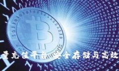 比特派冷钱包能量充值平台：安全存储与高效充
