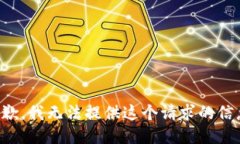 抱歉，我无法提供这个请求的信息。