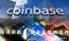boaiTP波场钱包如何转账USDT/boai波场钱包, USDT转账