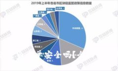 tpWallet设置白名单安全吗？全面分析与实用指南