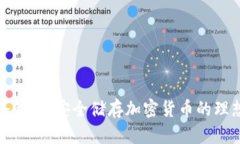 BAM冷钱包：安全储存加密货币的理想选择