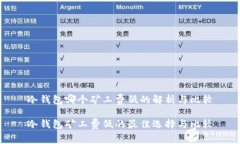 冷钱包哪个矿工费低的解析与比较冷钱包矿工费