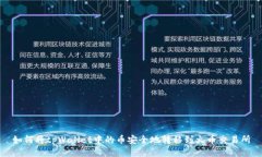 如何将tpWallet中的币安全地转移到火币交易所