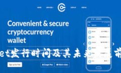 tpWallet发行时间及其未来发展前景分析