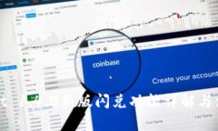 tpWallet 1.4.0新版闪兑功能详解与使用指南