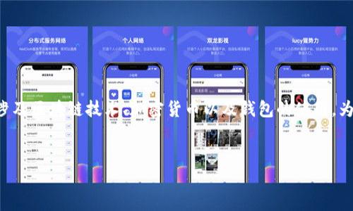 创建 tpWallet（通常指与区块链相关的钱包）是一个比较复杂的过程，涉及区块链技术、加密货币以及钱包的使用。为了帮助你更好地理解如何创建 tpWallet，以下是相关内容的详细介绍。


如何创建 tpWallet：完整指南