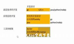 全面解析比特派钱包App官网下载安装及其使用指