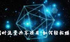 与关键词  tpWallet闲时流量共享项目：如何轻松赚