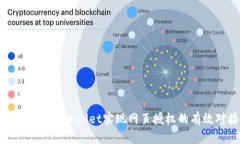 如何通过tpWallet实现网页授权的有效对接